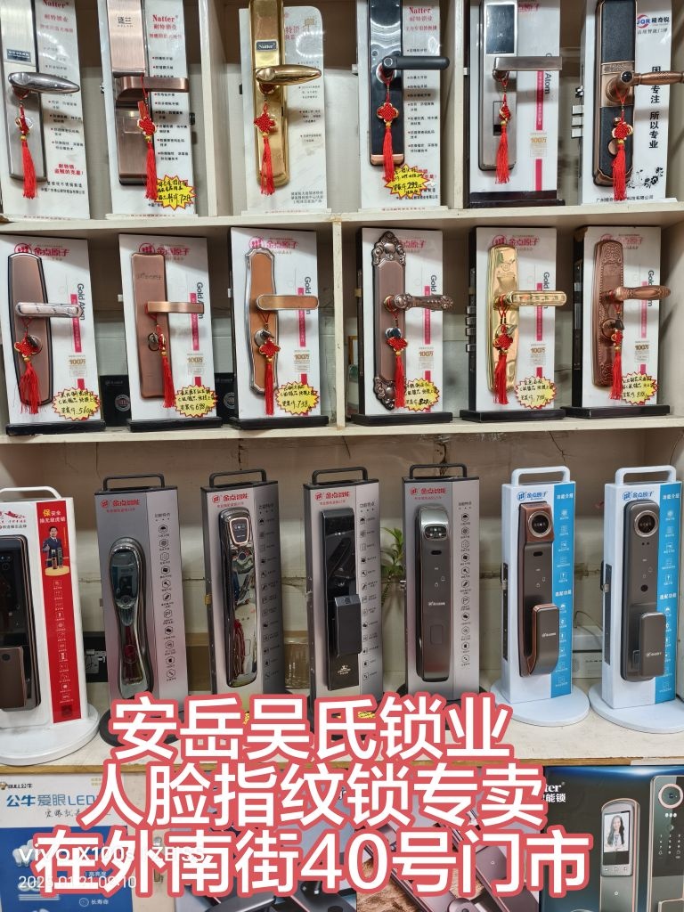 吴氏锁业开锁卖锁