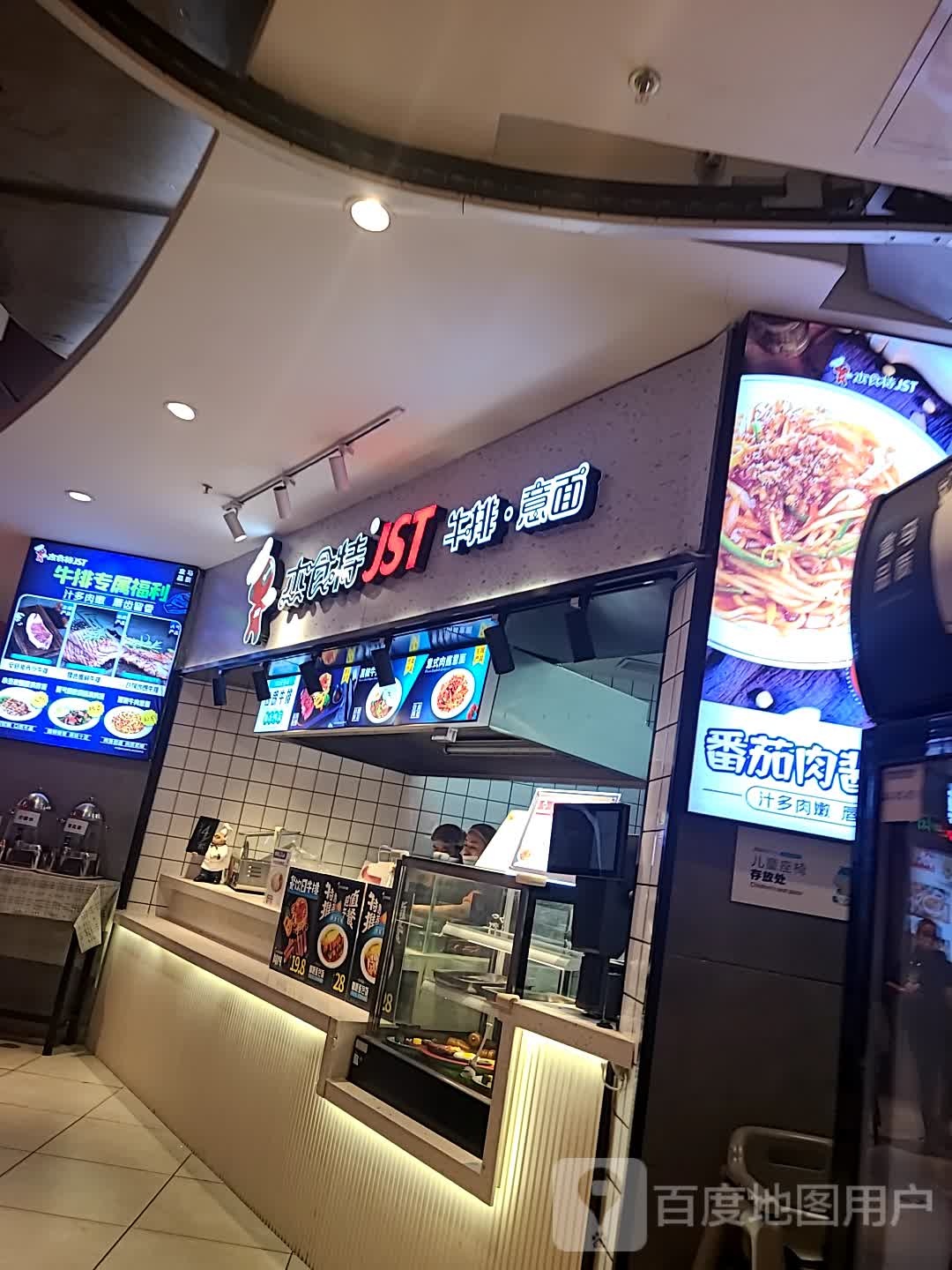 杰食特牛排·意面(曲江银泰城B馆店)