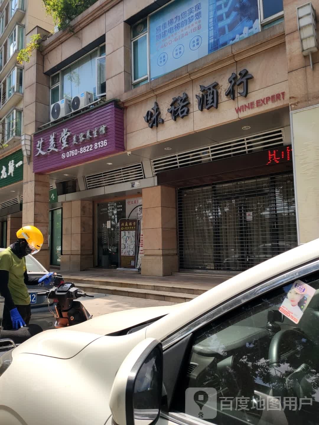 艾美堂美容养生馆(华鸿·水云轩店)