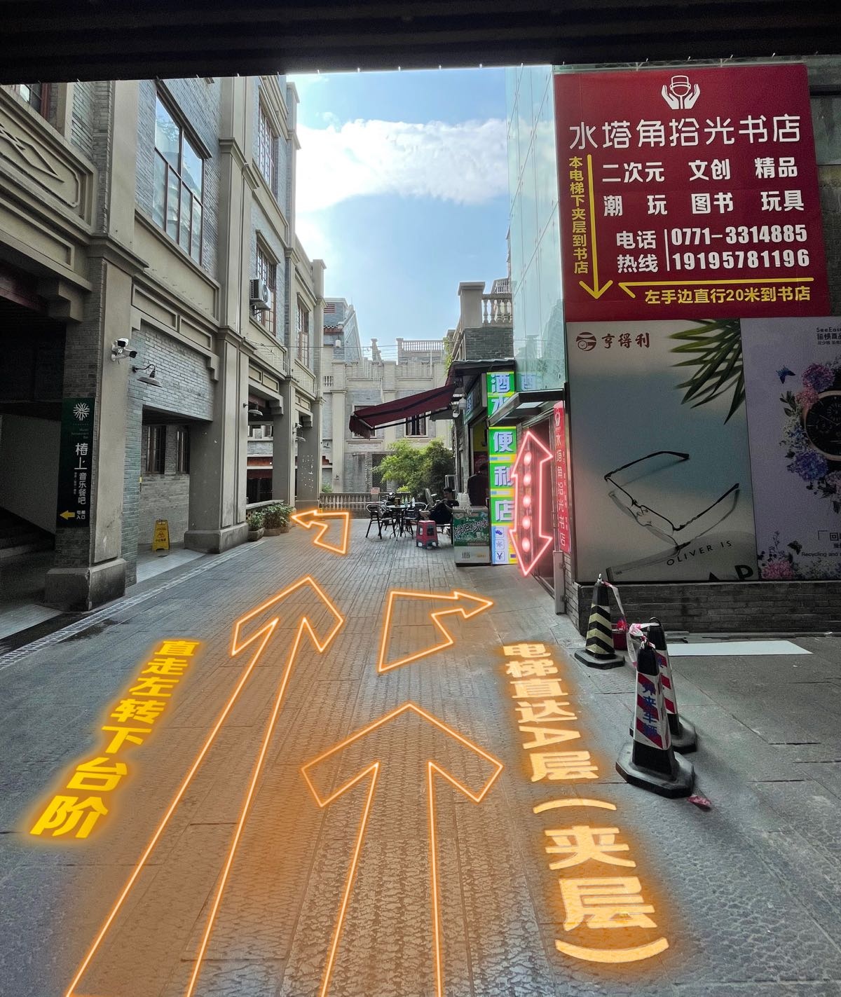 水塔角拾光书店