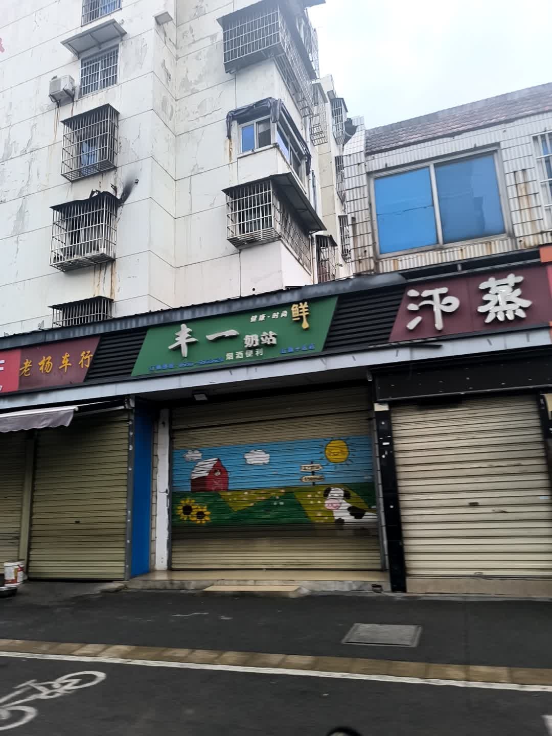 安然纳米红旗汗蒸馆