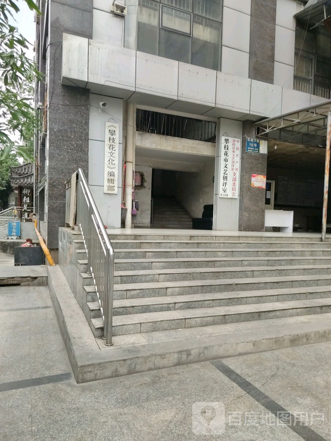 攀枝花文艺创评室