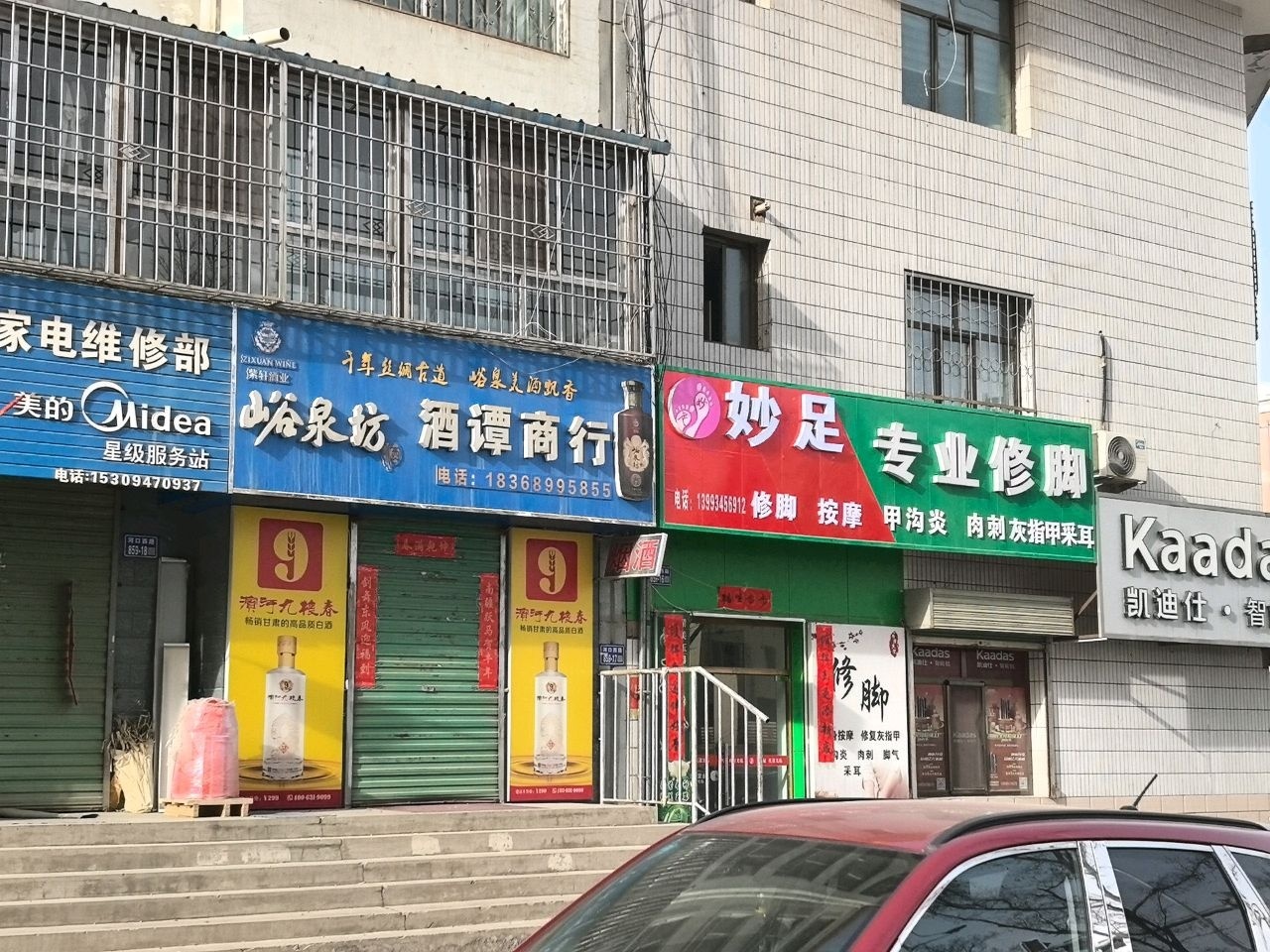 专业修脚按摩