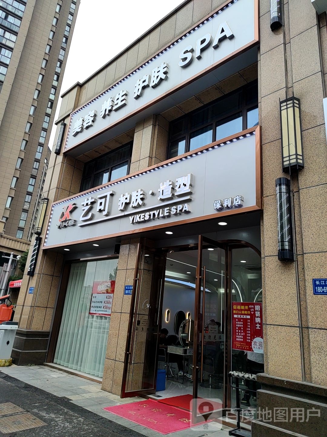 艺可阁护肤造型(保利公园店)