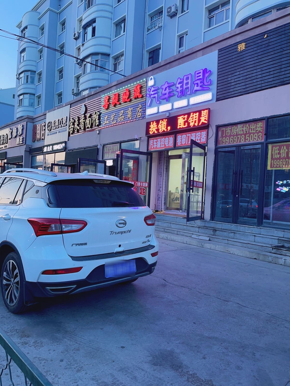 锁管家汽车钥匙