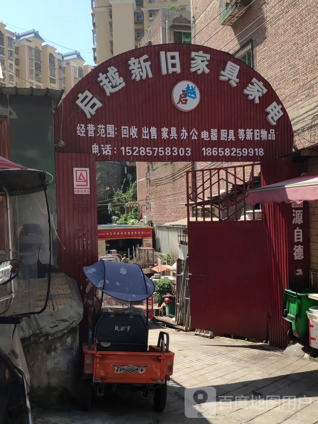 新旧家具家电