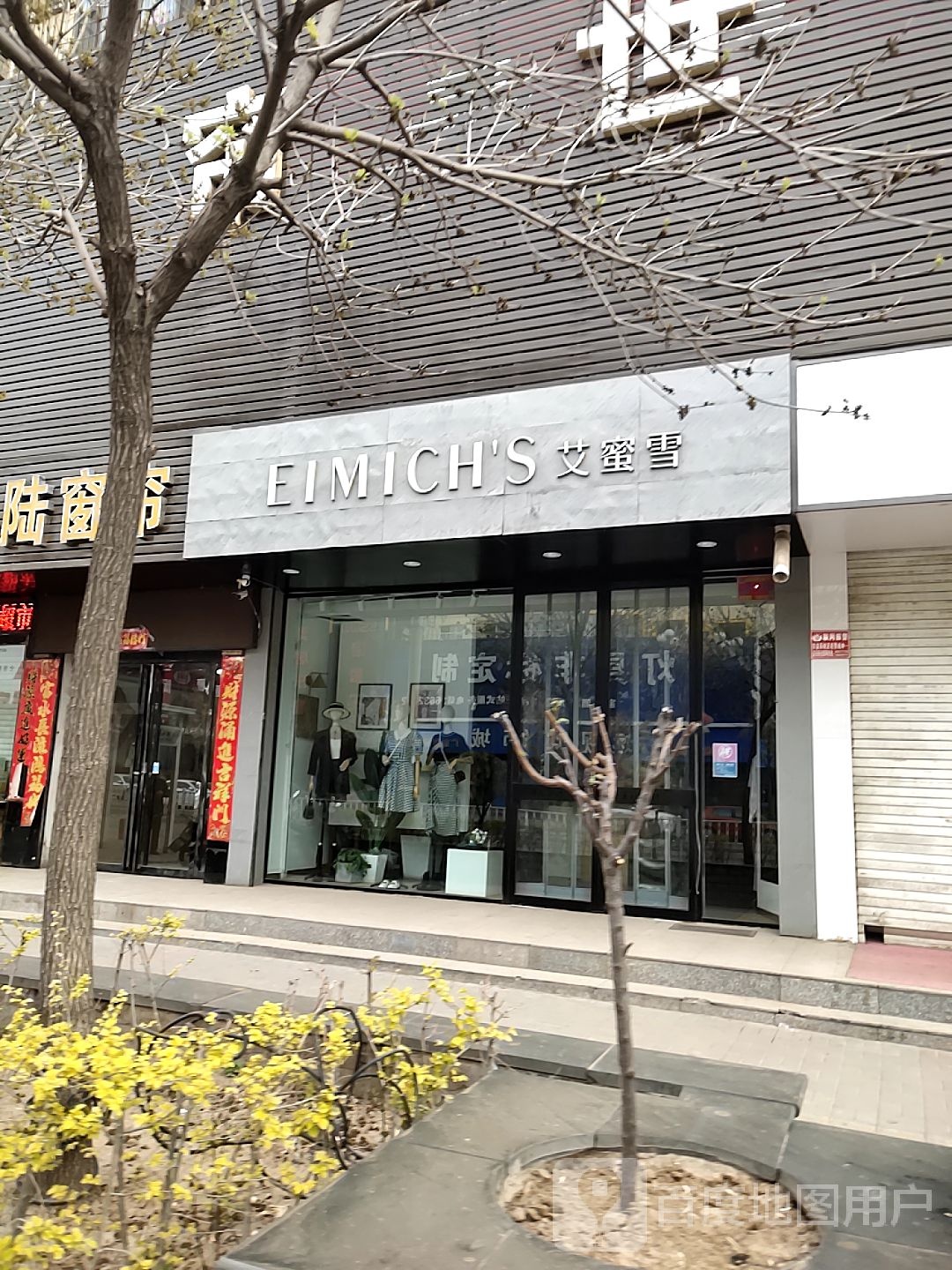 EIMICHS艾蜜雪(怀贤街西店)