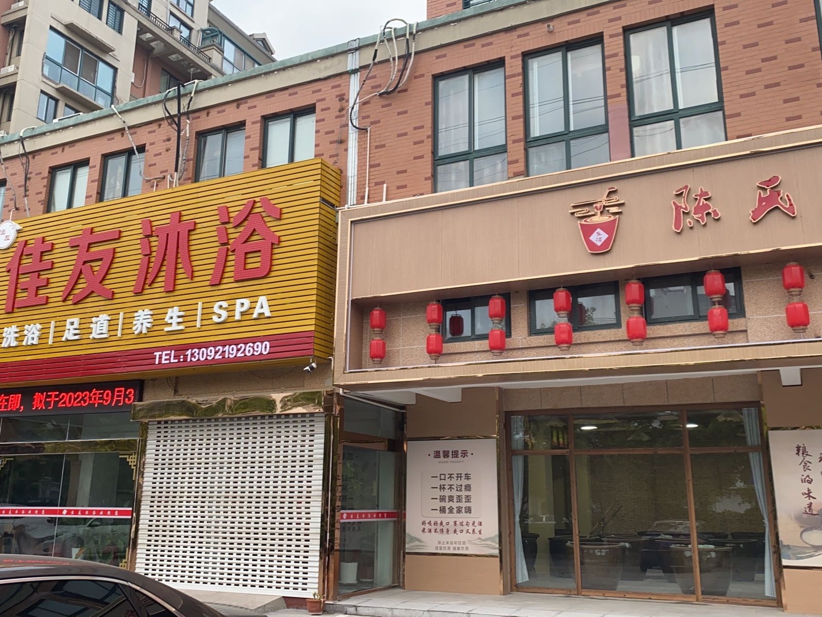 陈氏大缸米酒坊(双山新萃园店)