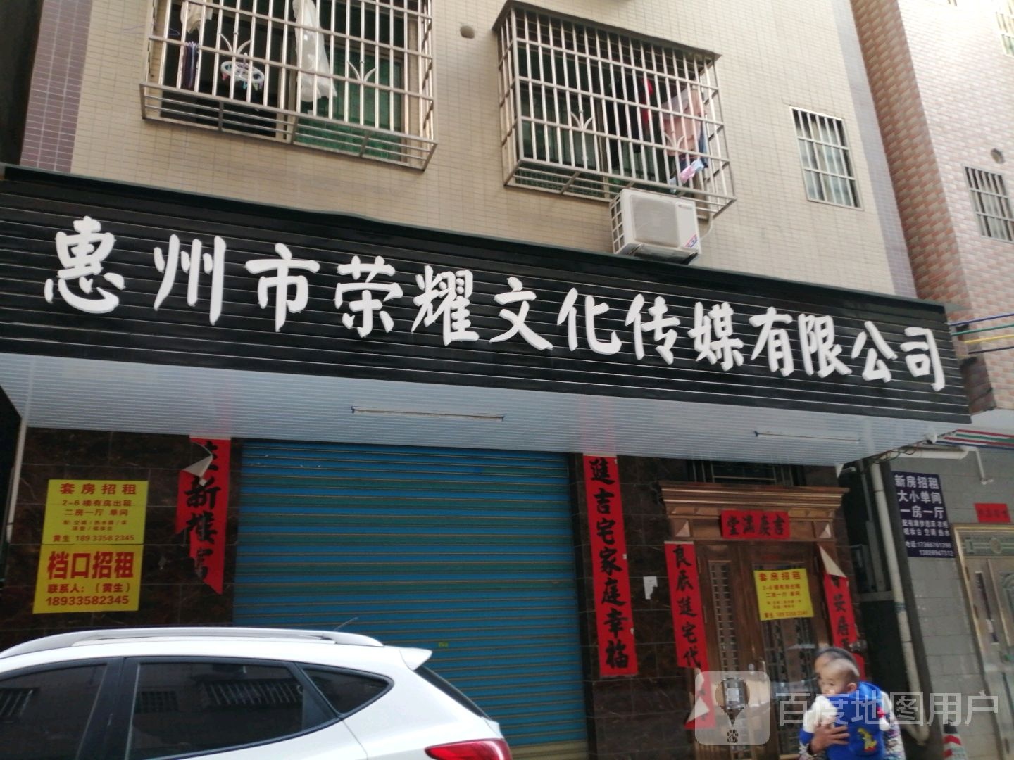 惠州市荣耀文化传媒有限公司