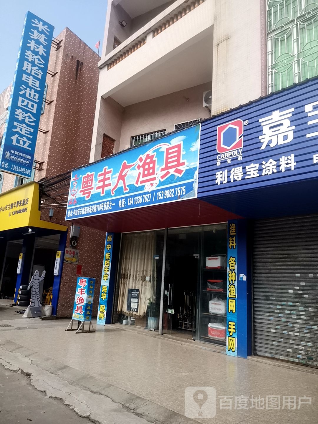 粤丰渔具