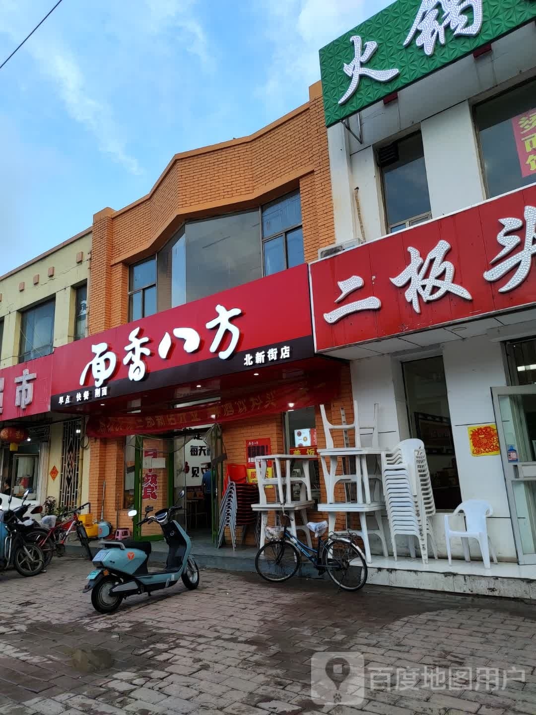 面香八房(北新街店)