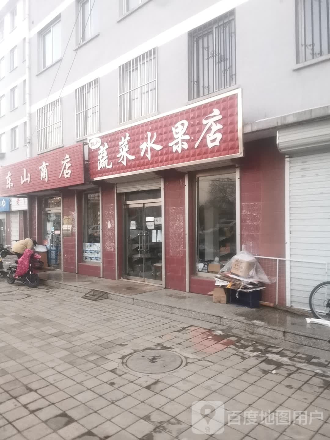 佳和蔬菜水果店