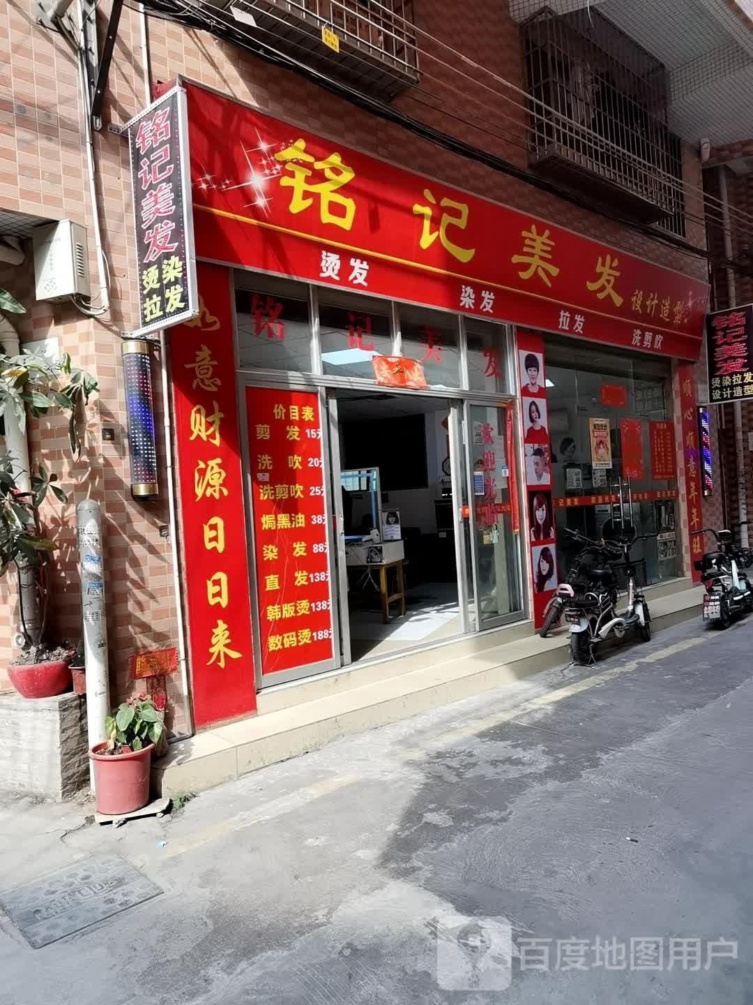 铭记美发