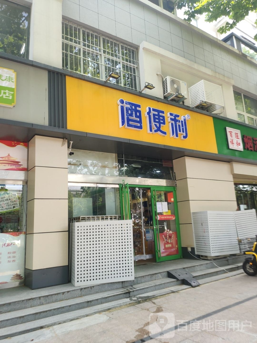 酒便利(建设西路店)