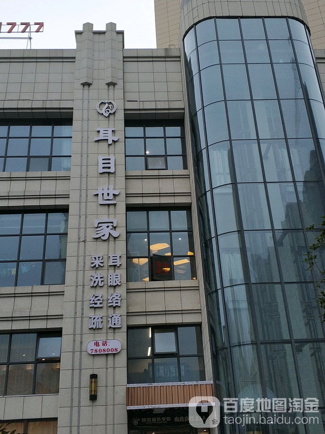 耳目世嘉