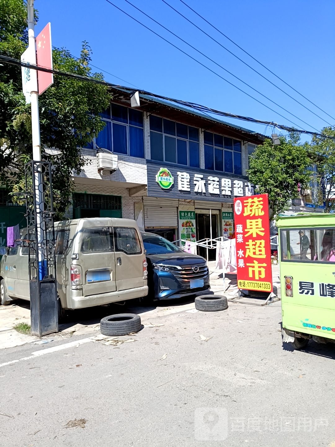 永城市太丘镇建波超市(兴太大道店)