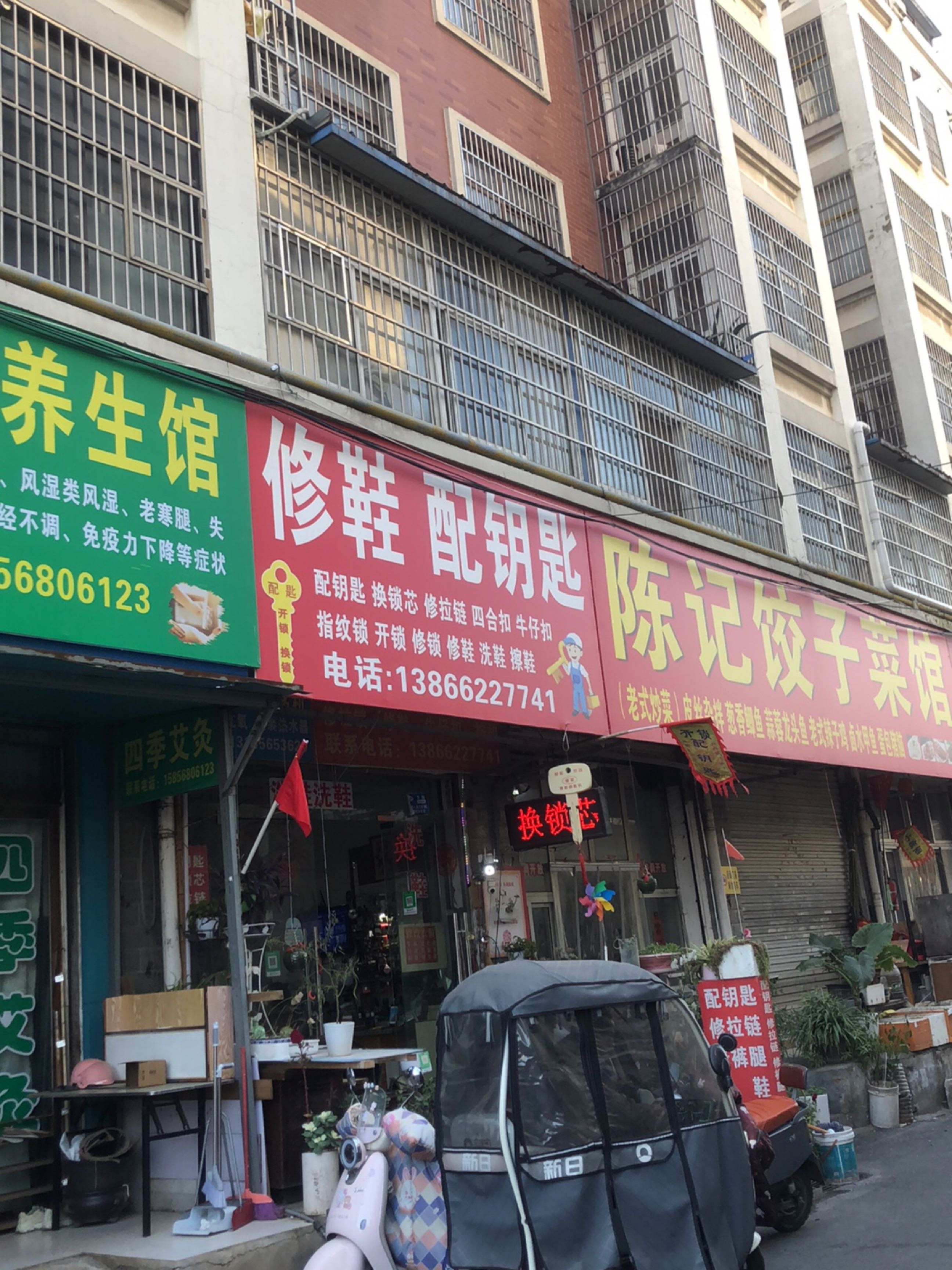 修鞋配钥匙