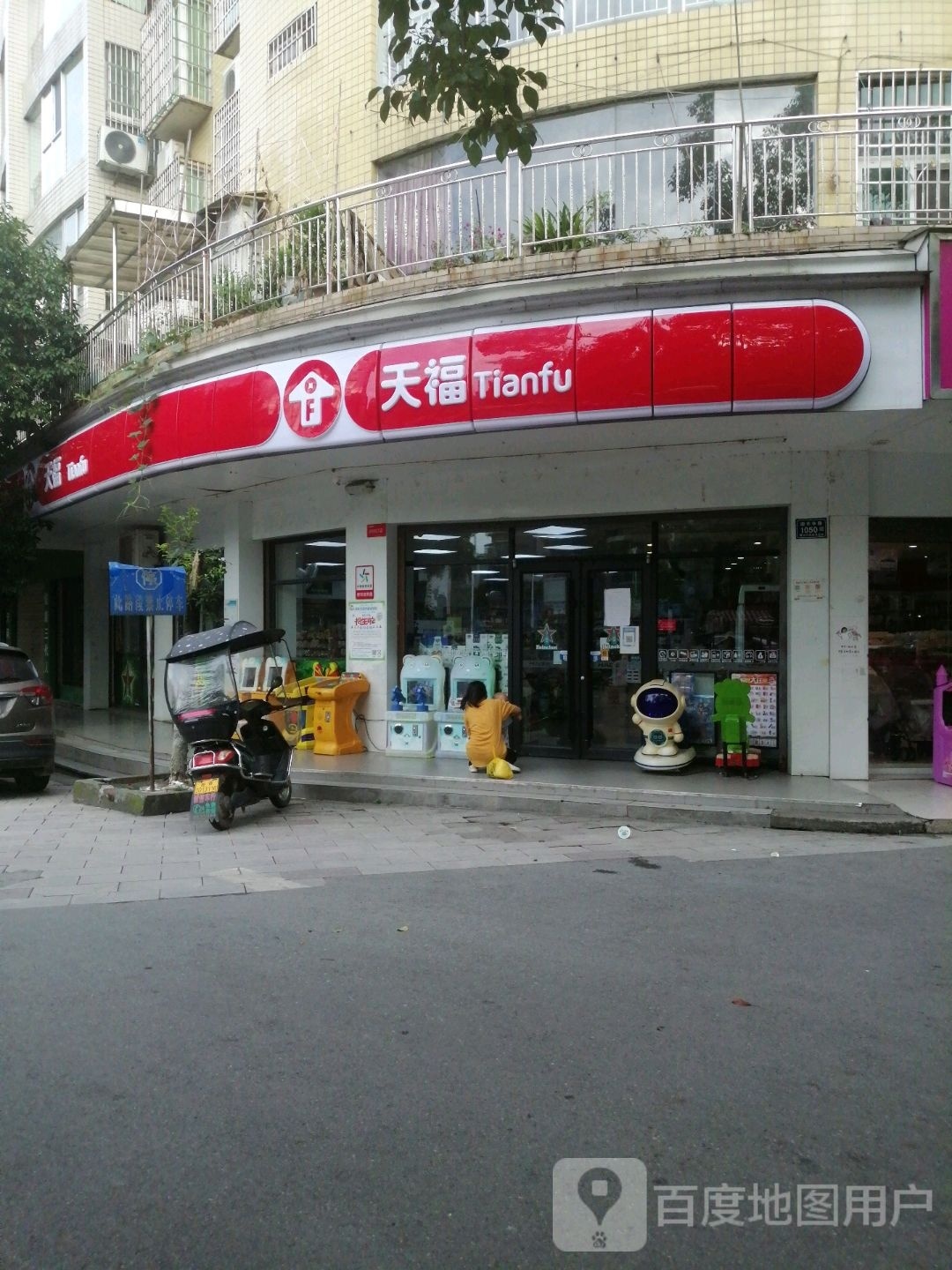 天福
