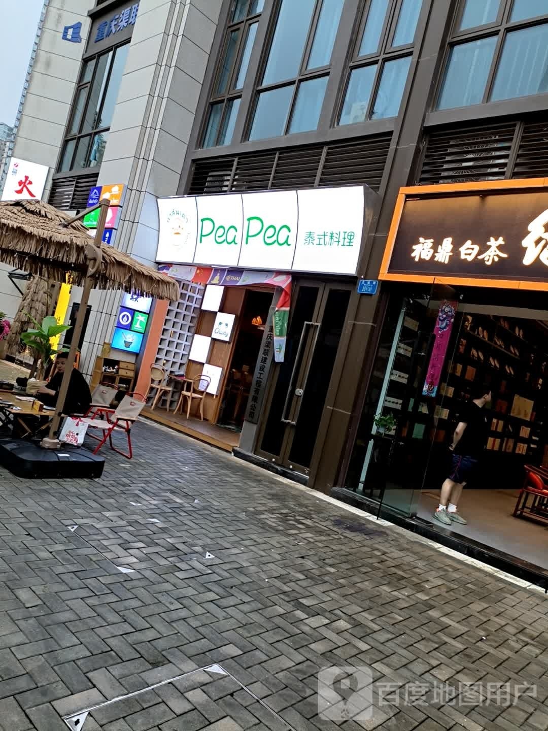 peapea泰国料理(融景城馨苑店)