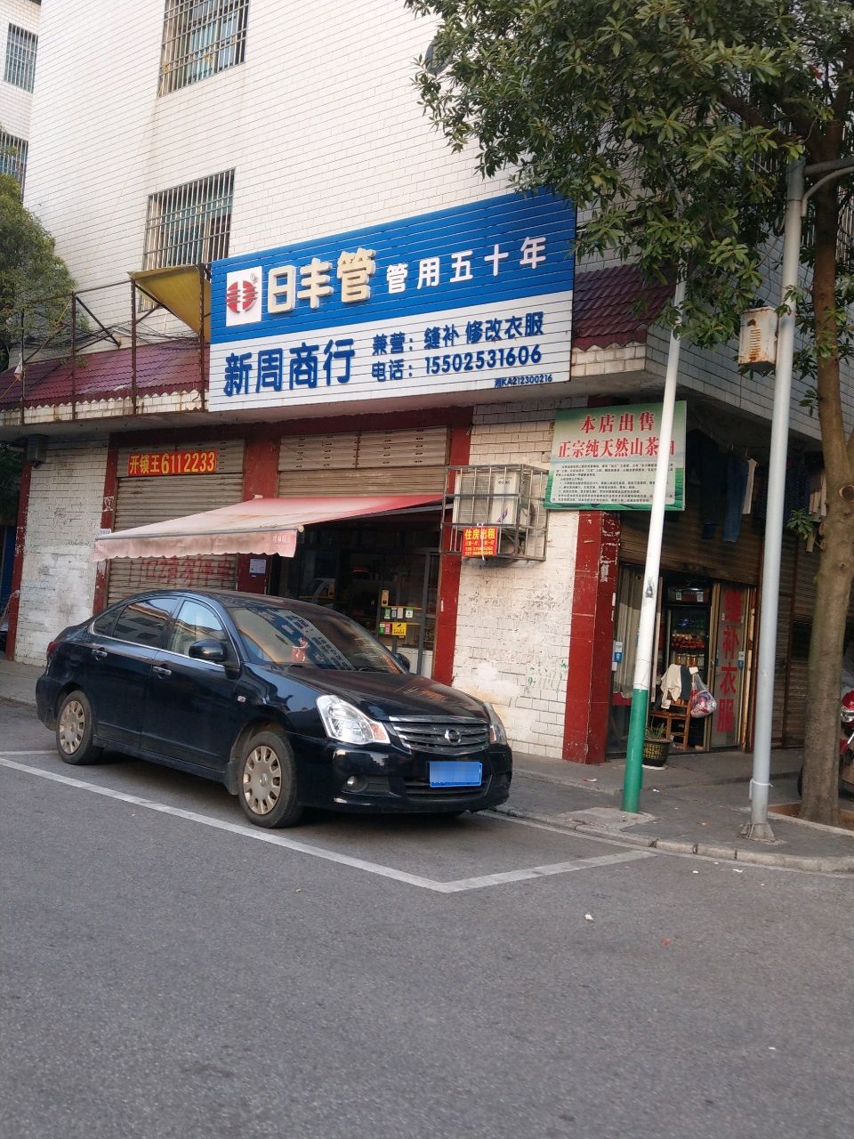 新周商行