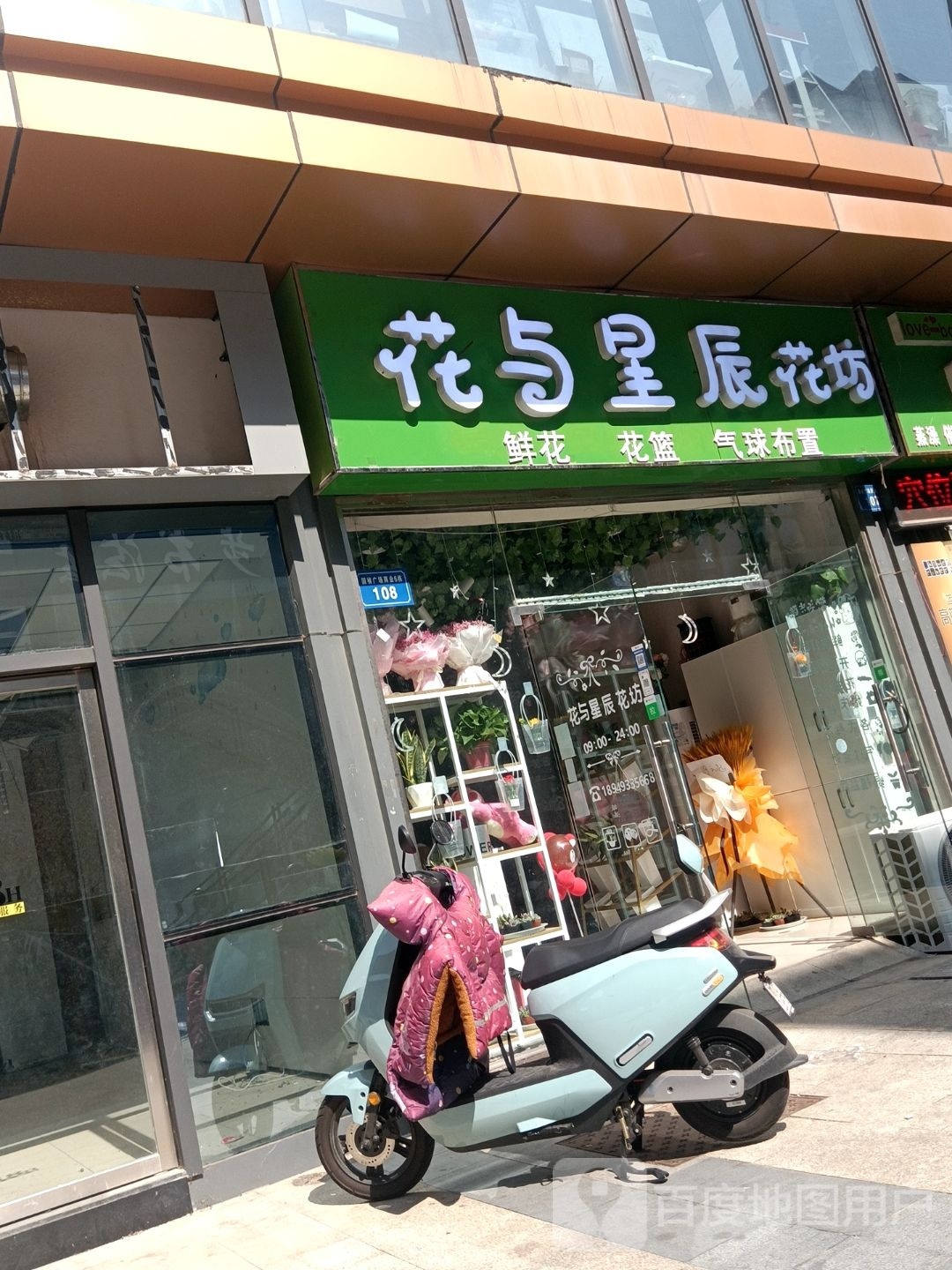 花与星辰花坊(国祯广场商业6栋店)