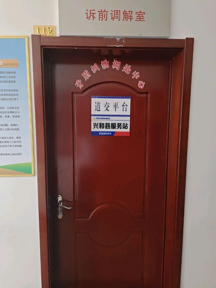 乌兰察布市道路救助基金兴和县服务站