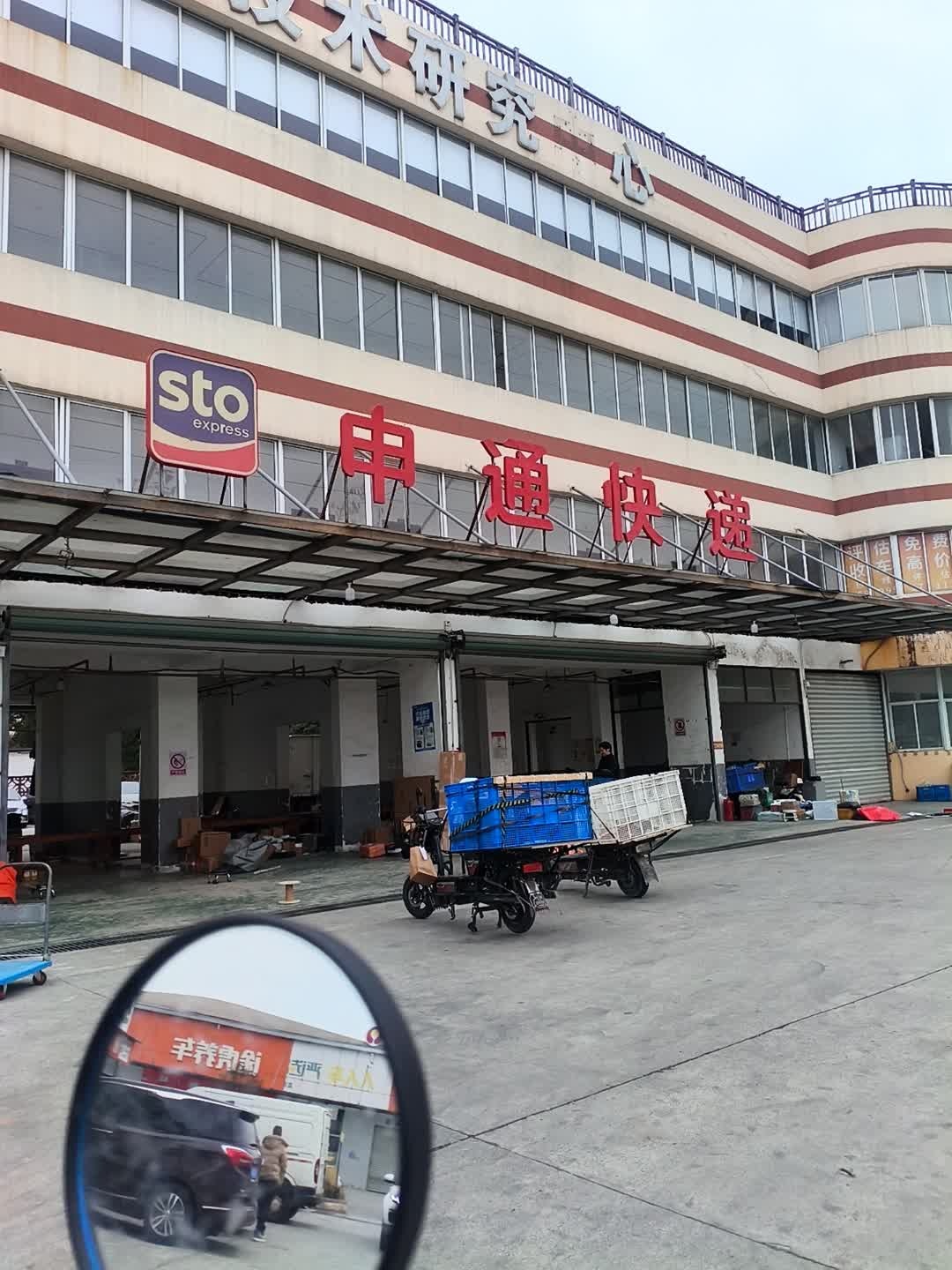 申通快递