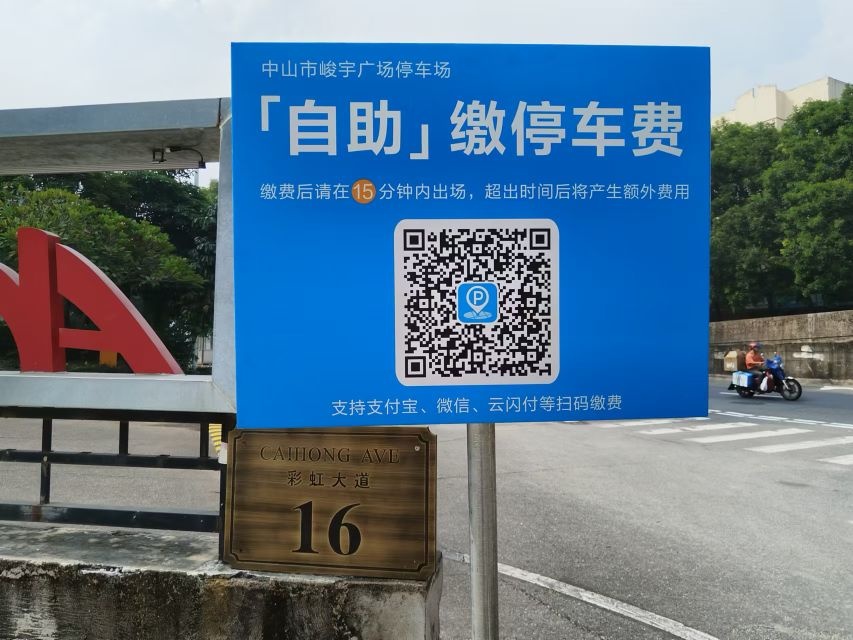 中山市峻宇广场