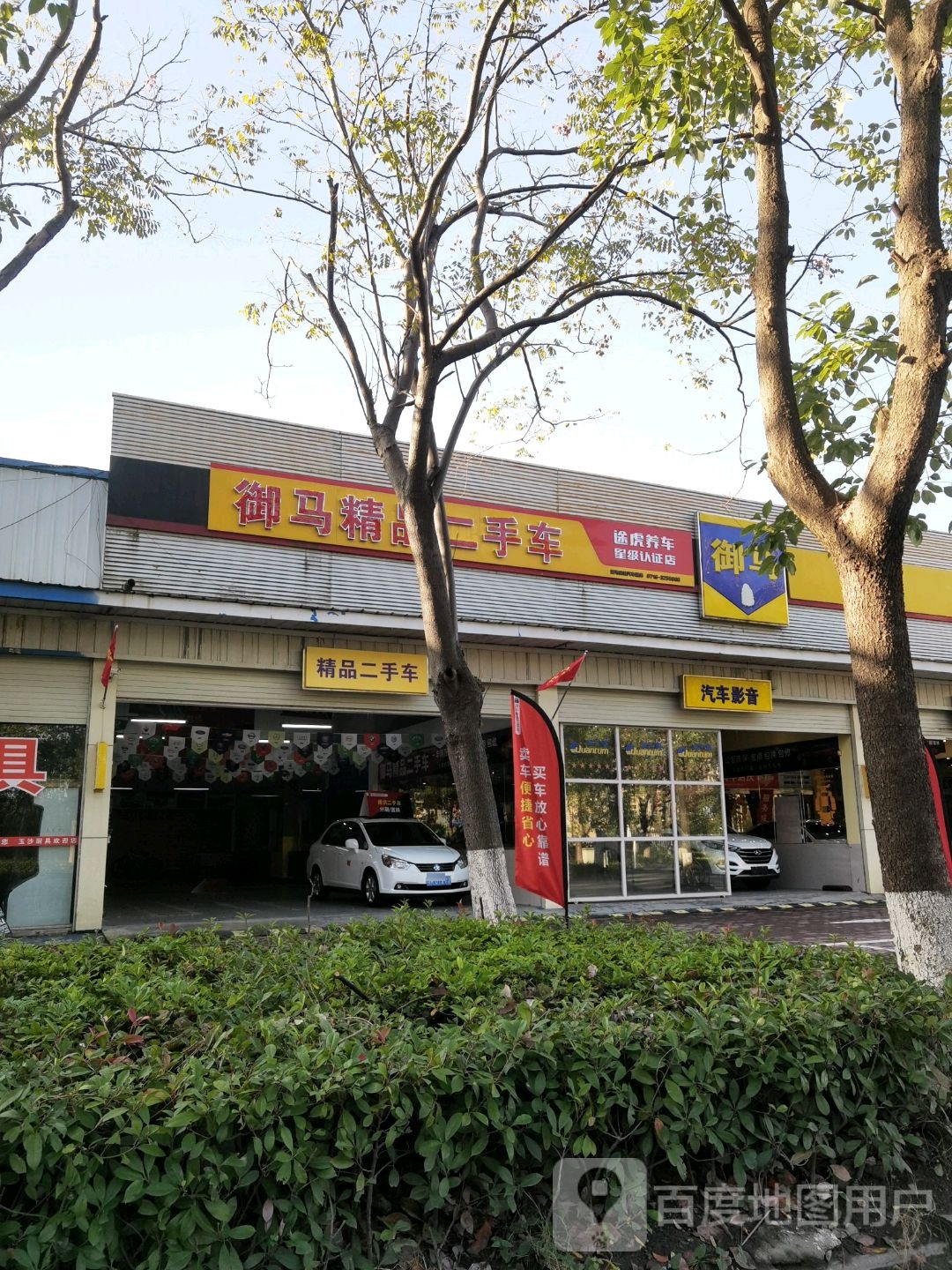 途虎养车网(监利玉沙大道店)