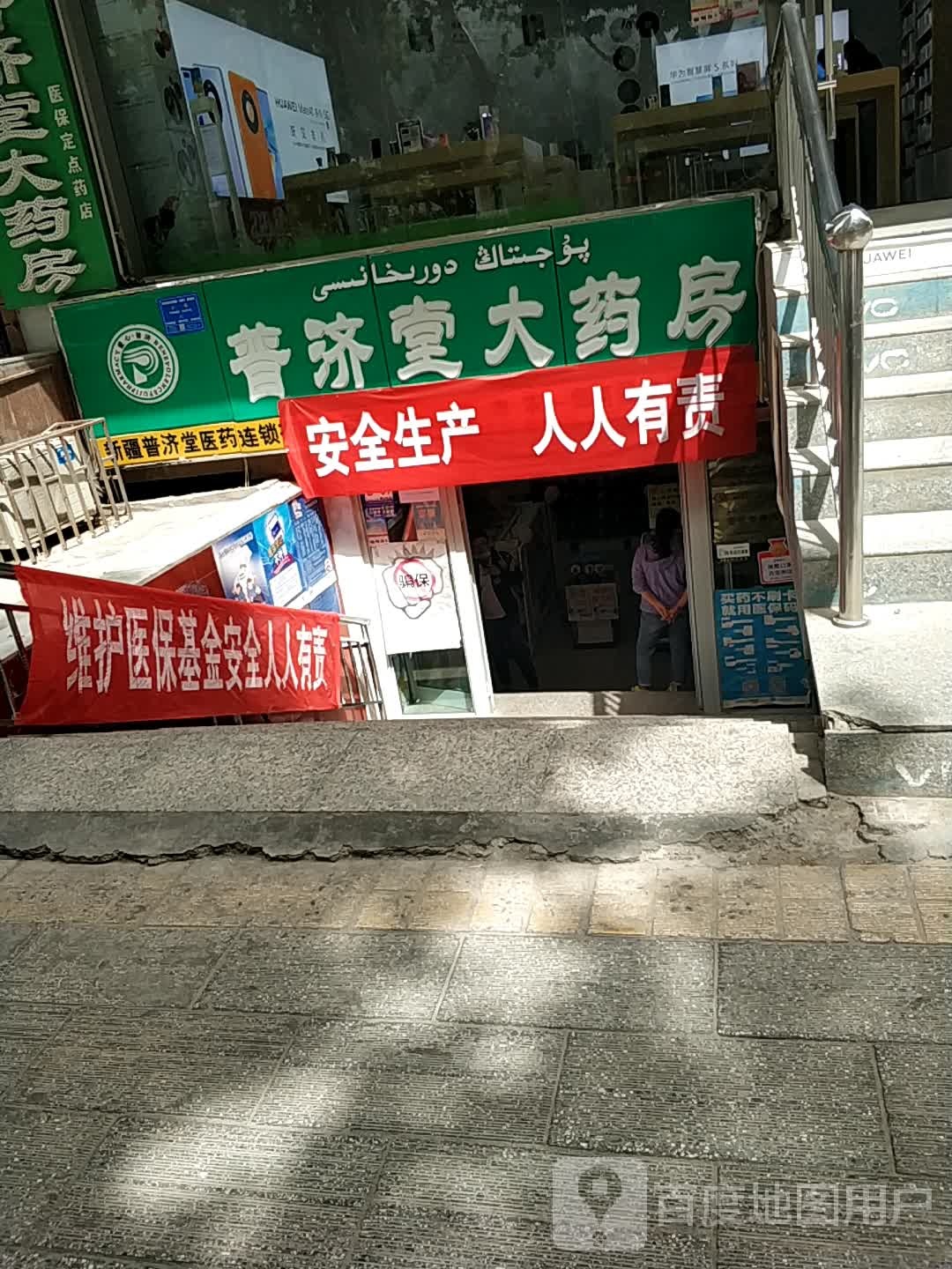 普吉堂大药房(东大街店)