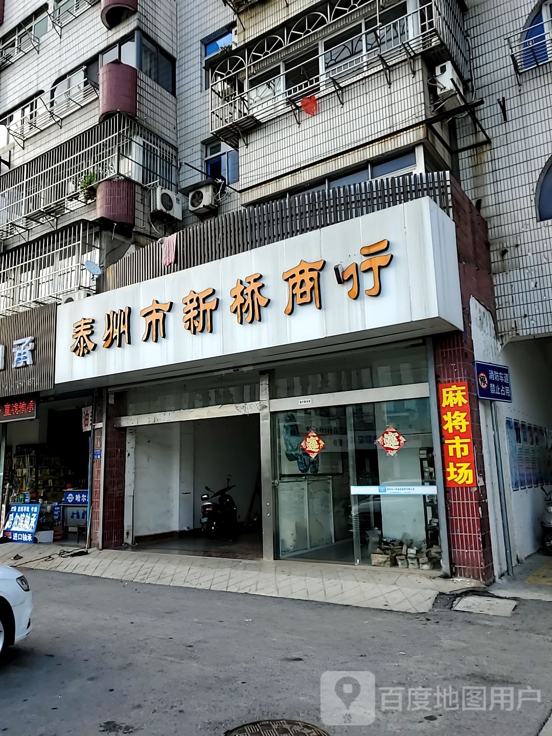 泰州市鑫朝商行