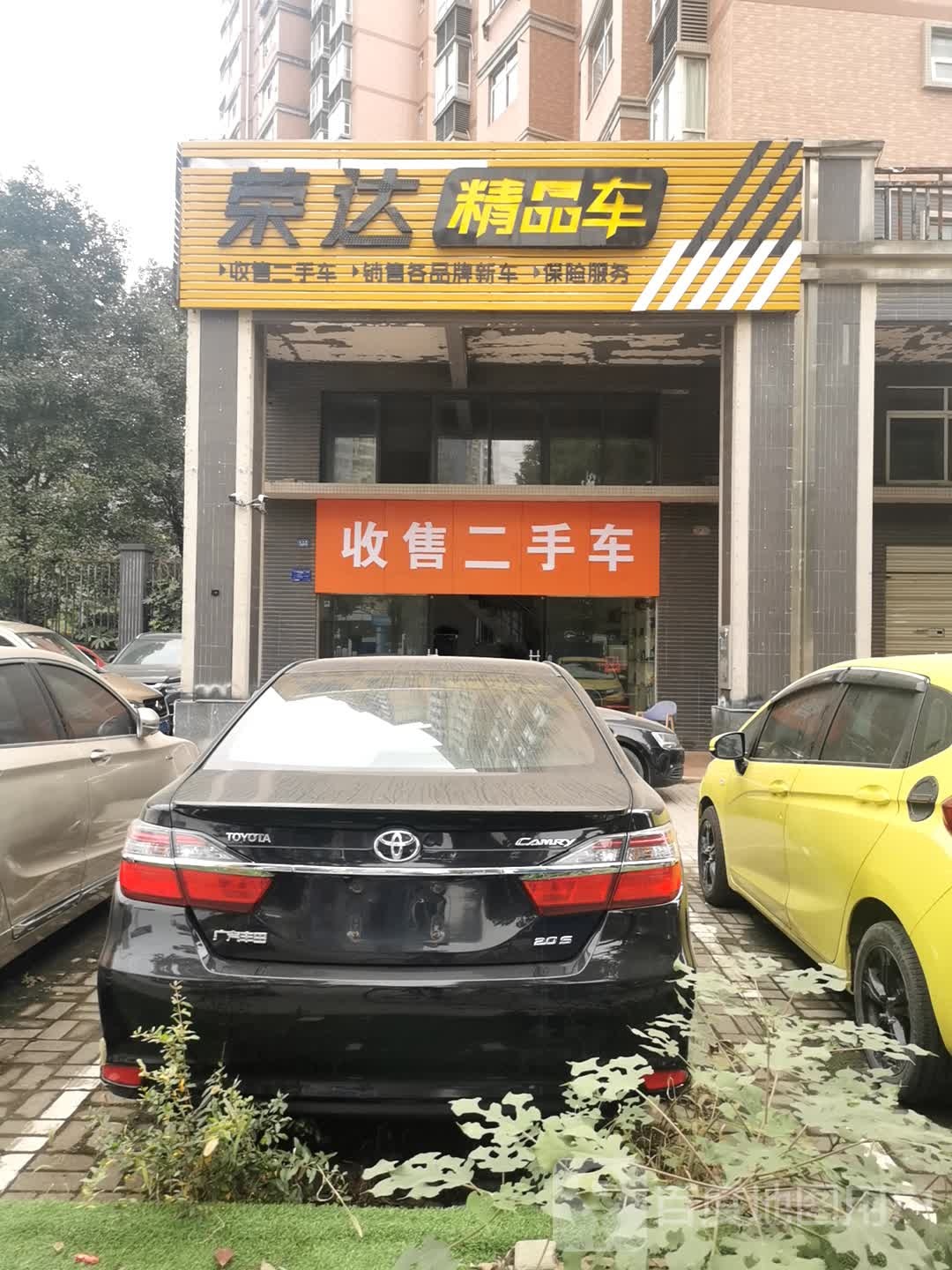 荣达精品车(百事威尊邸小区2期店)