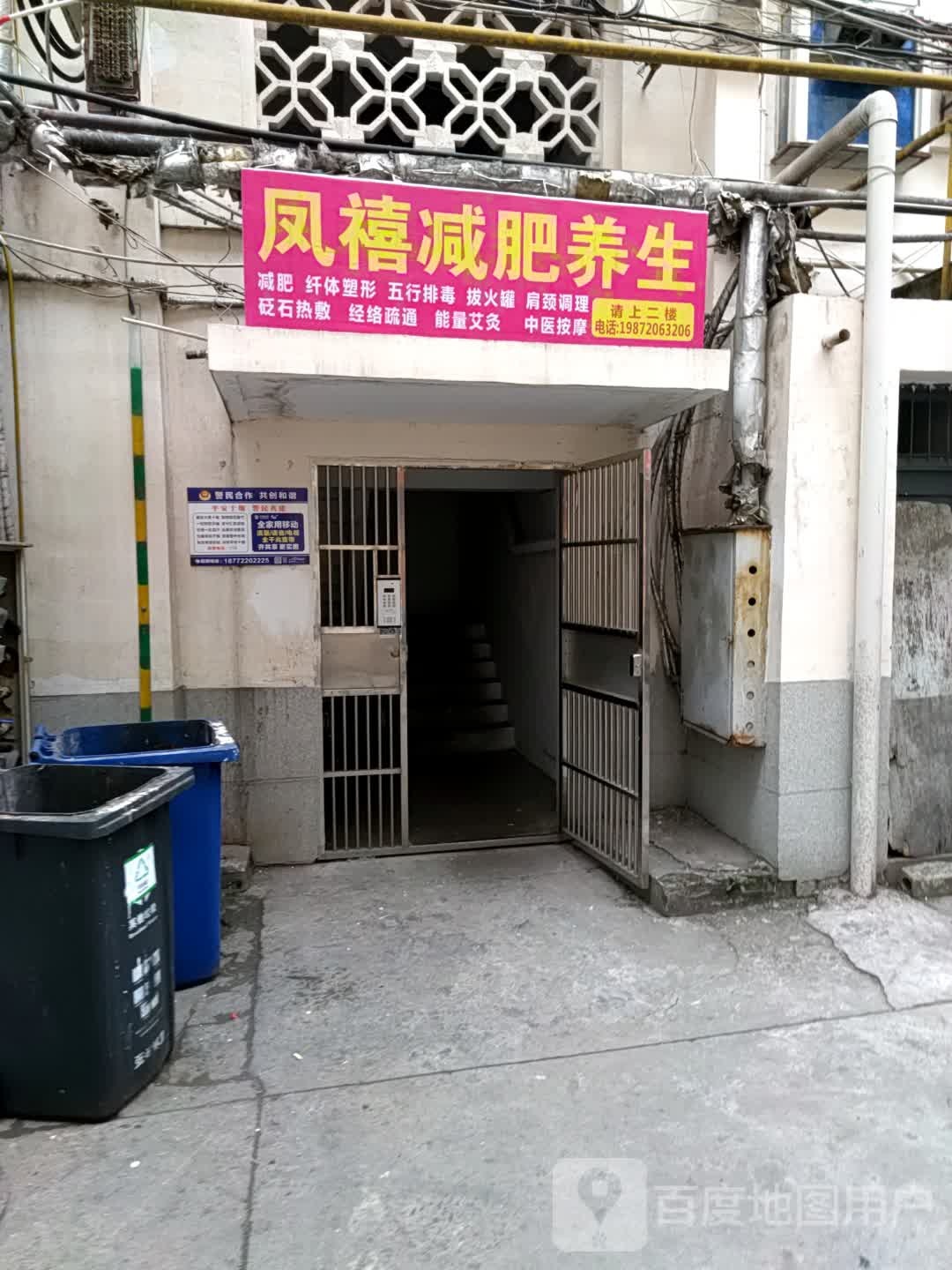 凤禧健辉养生(中商百货店)