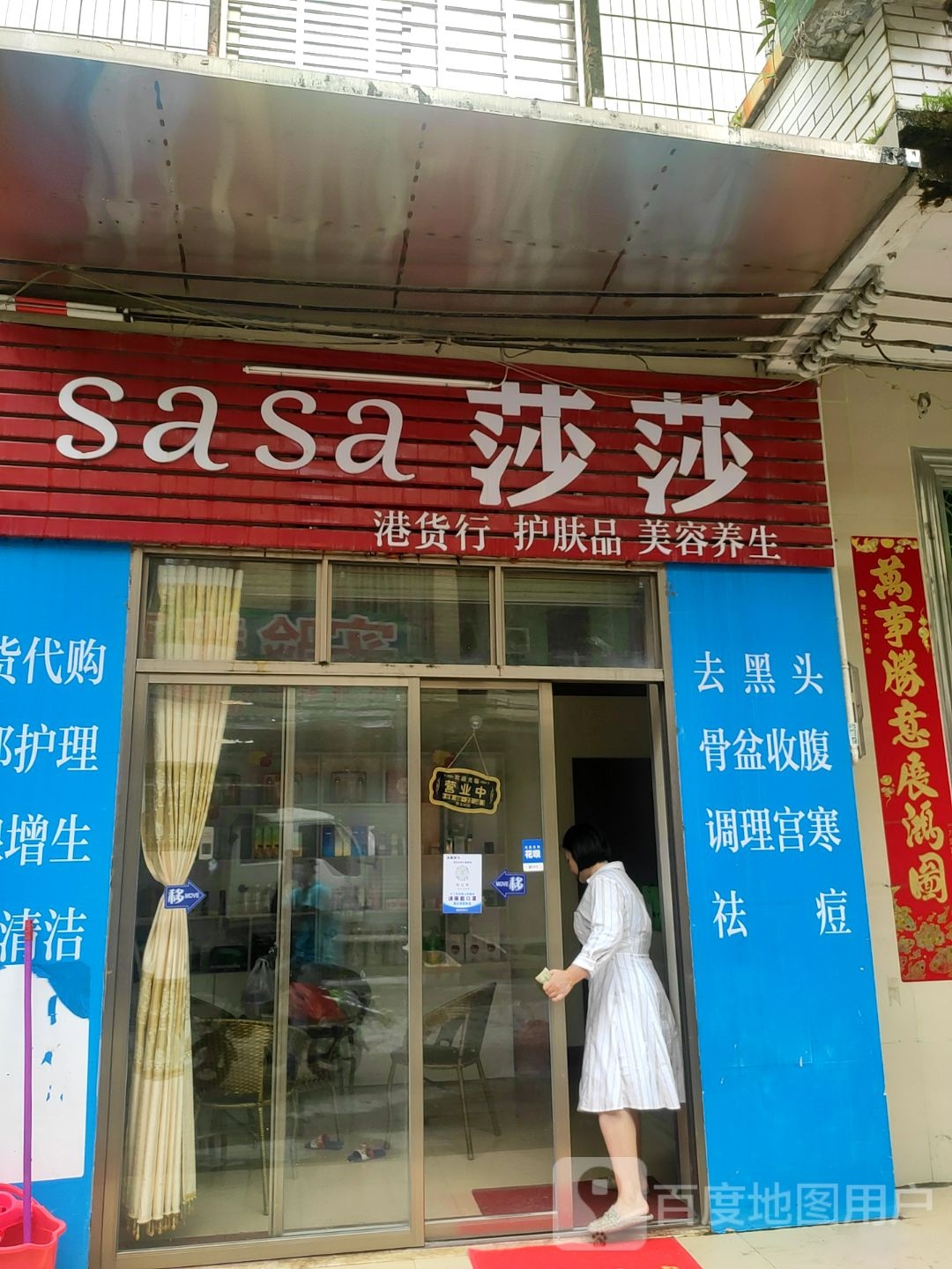 莎莎港货行护肤品