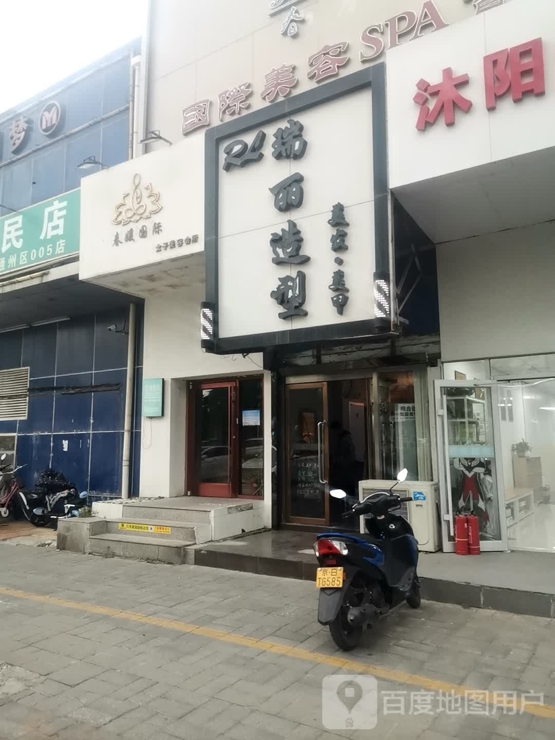 仙吉媛国际美荣SPA会所(蓝调沙龙店)