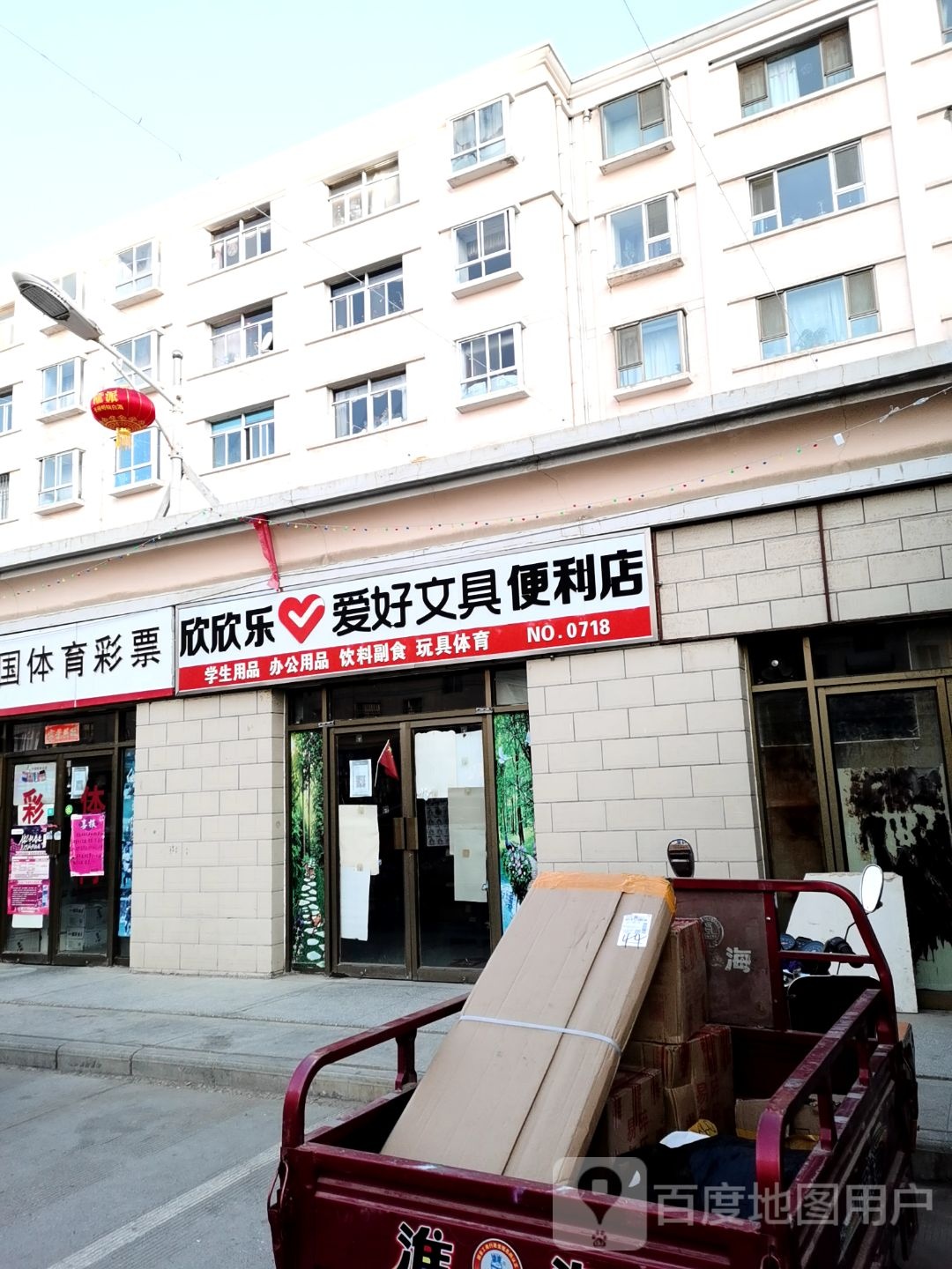 爱好文具(县府南街店)