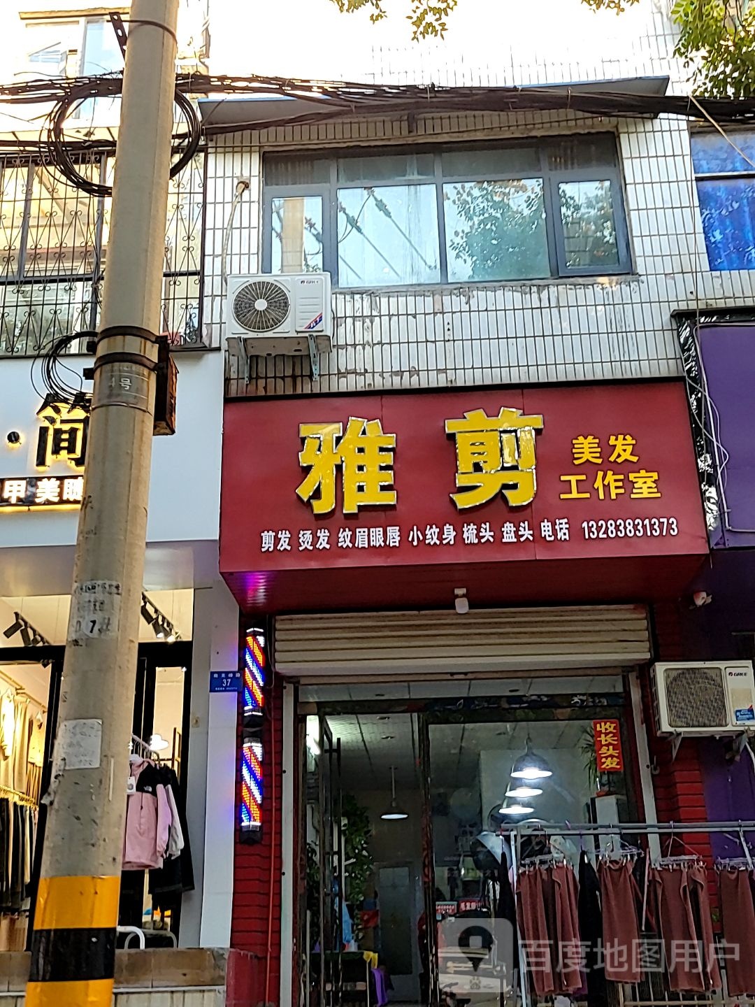 新密市雅剪工作室