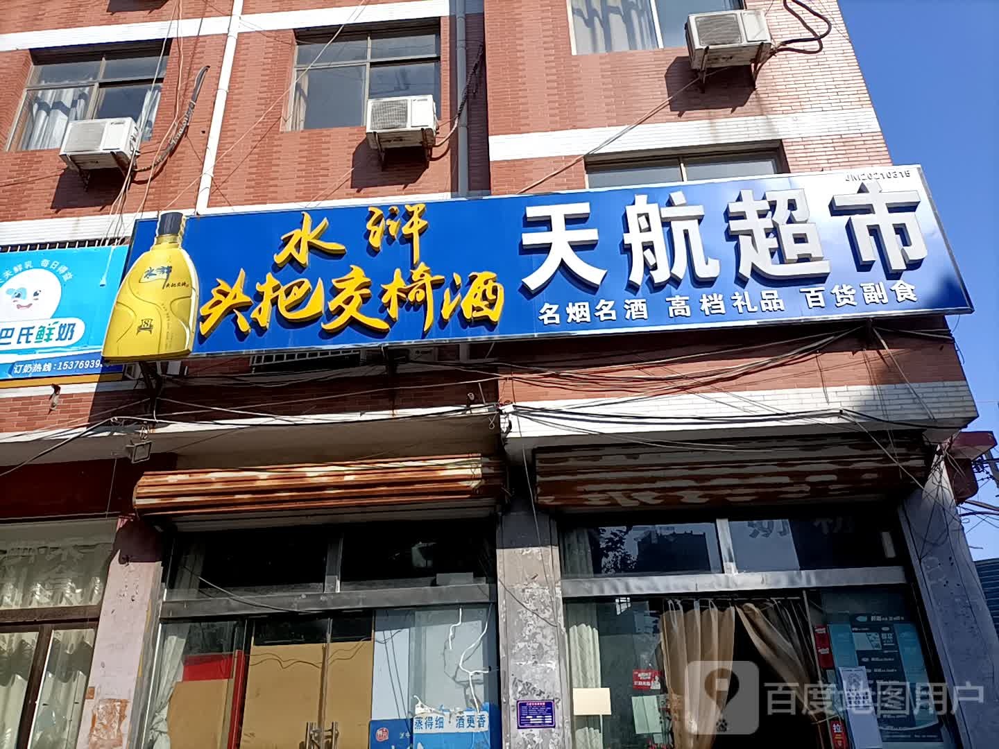 天航超市