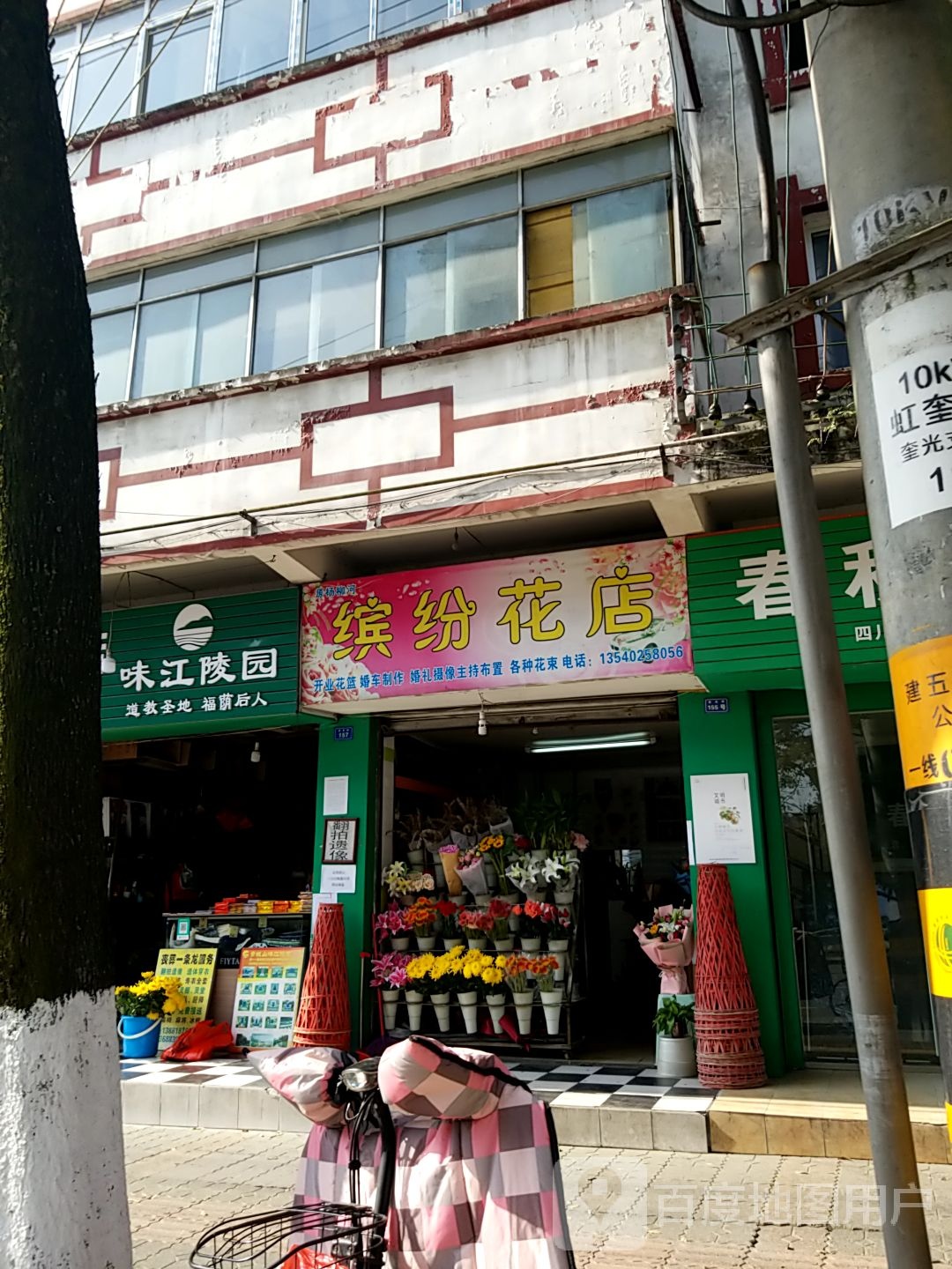 缤纷花店(奎光路店)