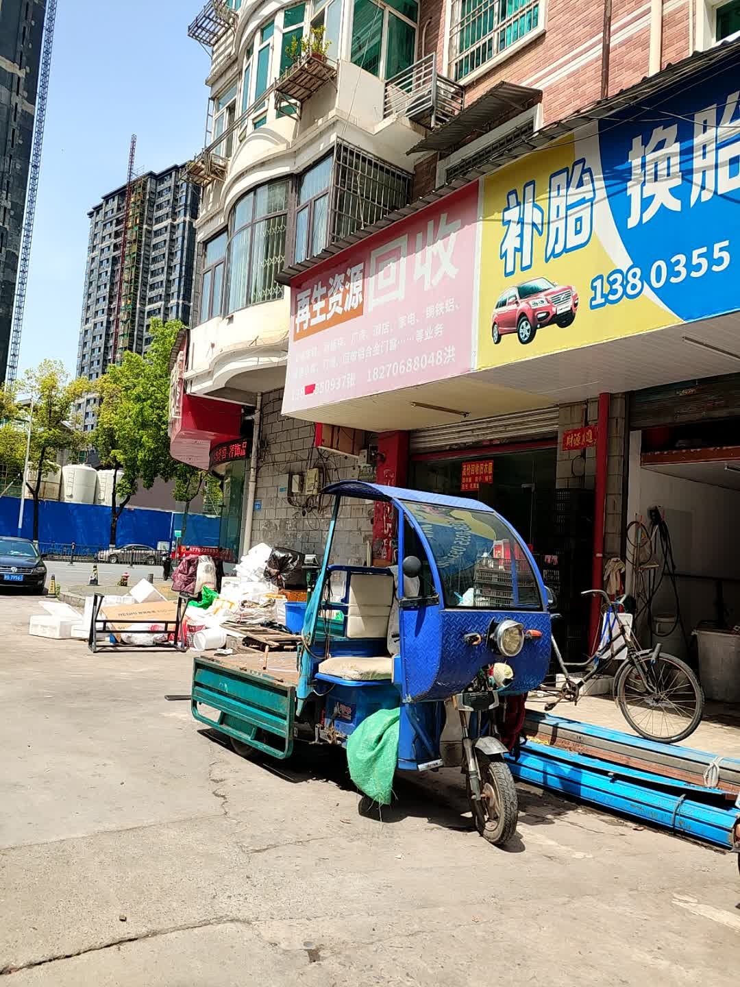 再生资源回收