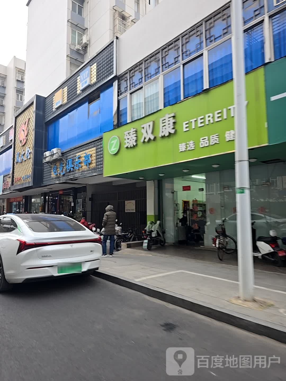 电光俱乐部