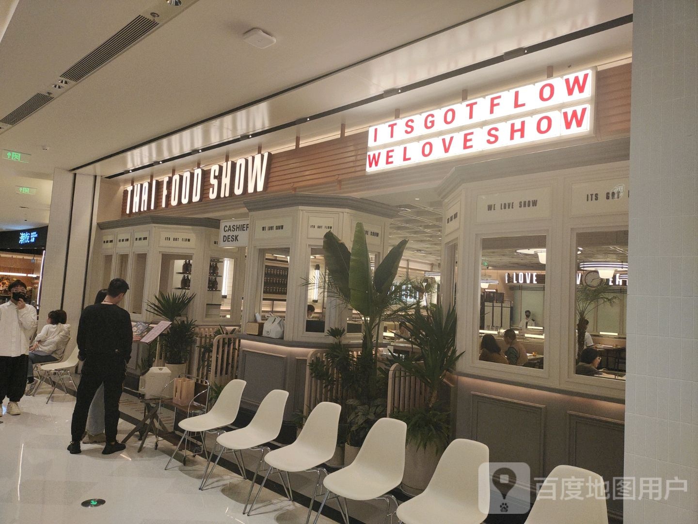 THAI FOOD SHOW(海口万象城店)