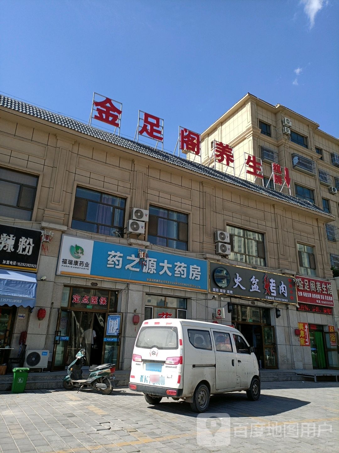 火盆烤肉