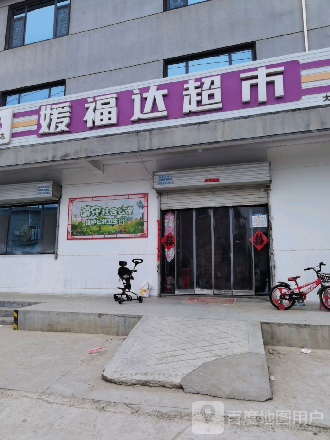媛府达超市(大张寨店)