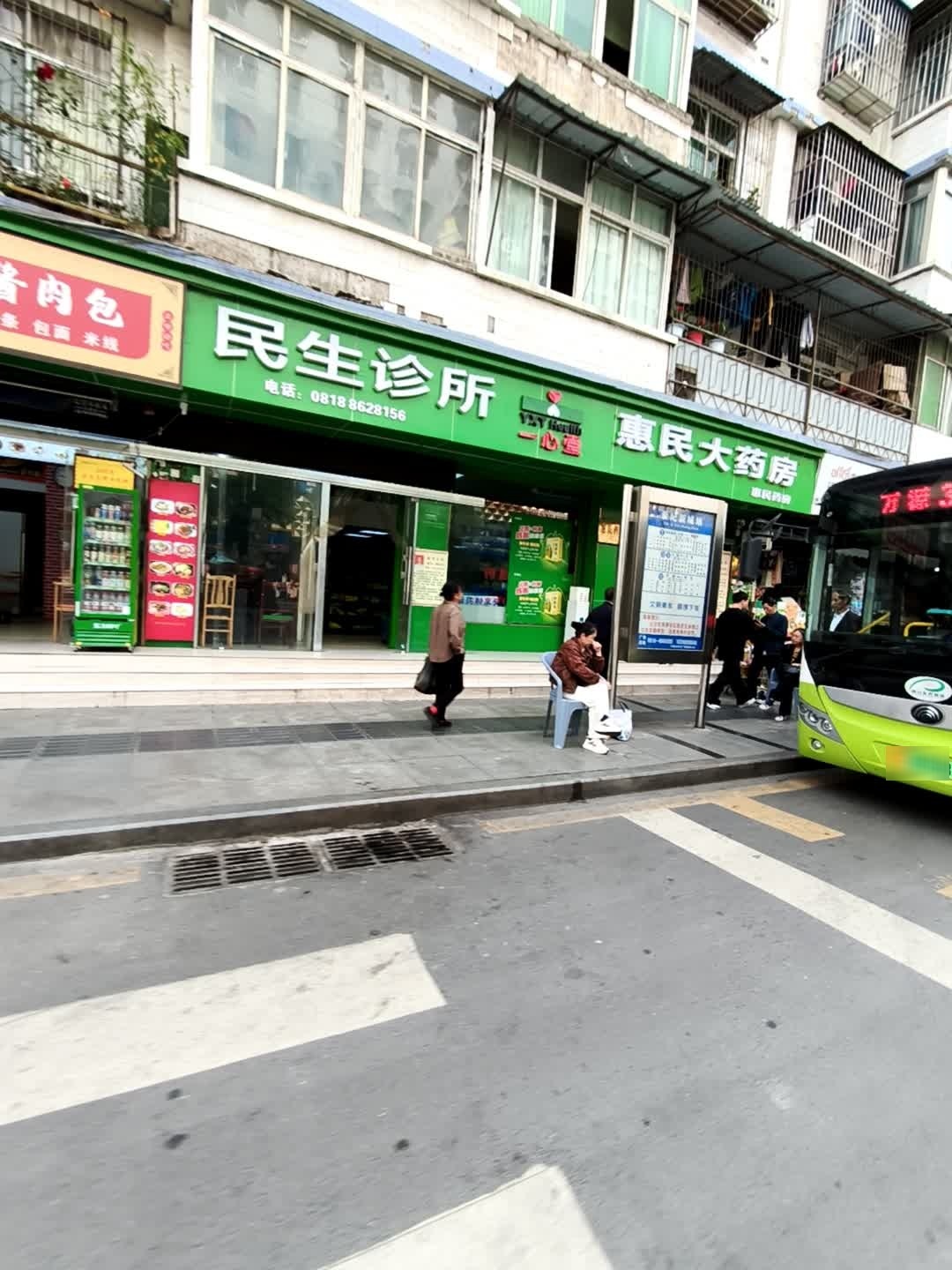 民生诊所(河街店)