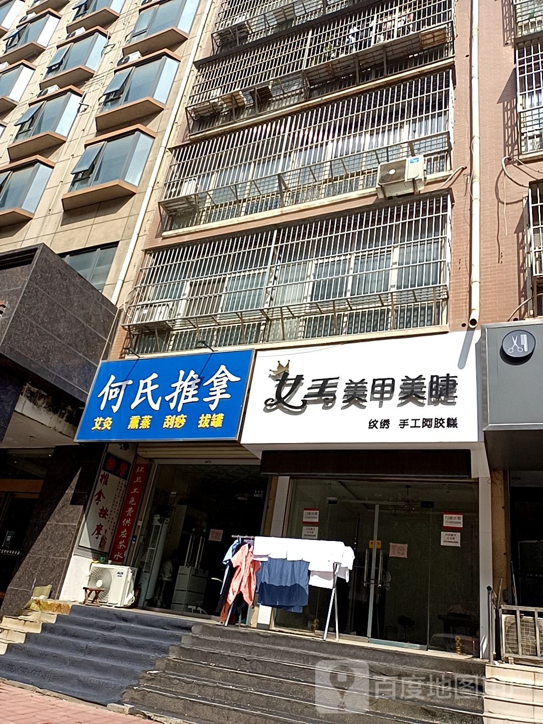 何氏推拿(金桥路店)