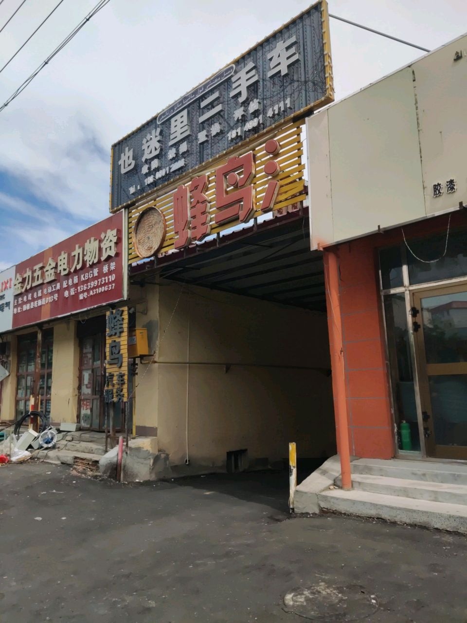 也迷里二手车
