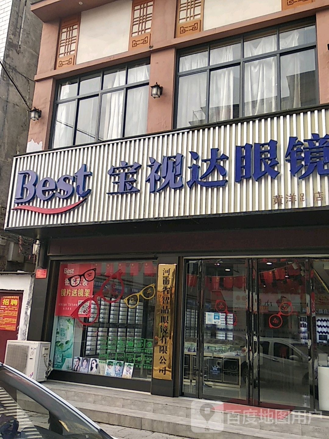 宝视达眼镜(黄洋路店)