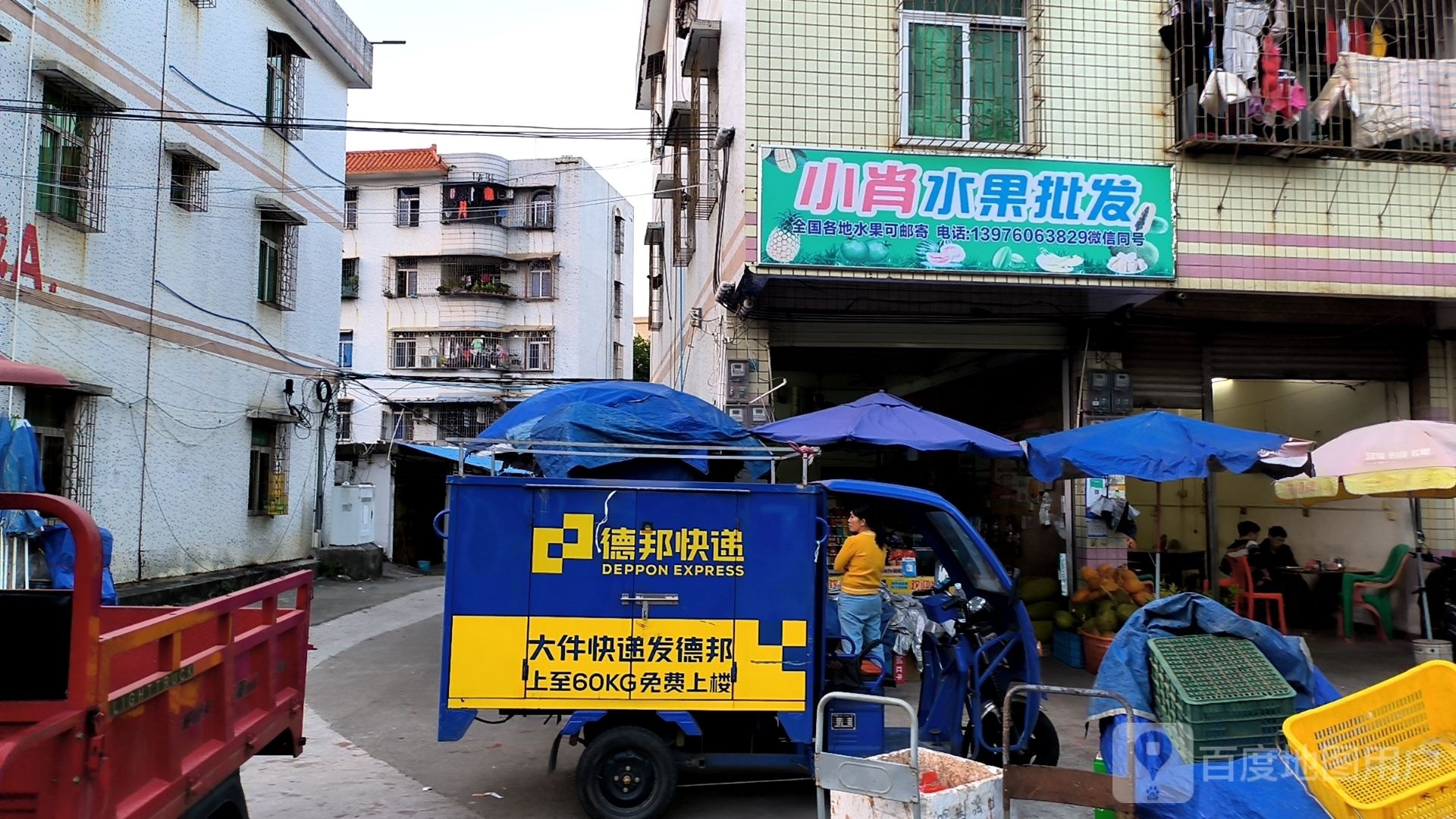 小肖水果批发
