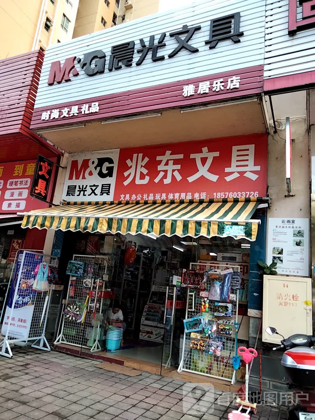 兆东文具